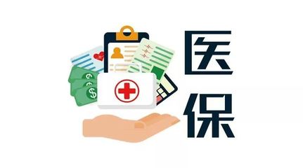 长兴市医保新政解读 保障升级，惠及民生