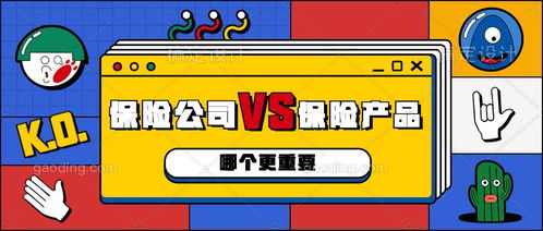 买保险时保险公司的大小重要吗 保险公司与保险产品哪个更重要