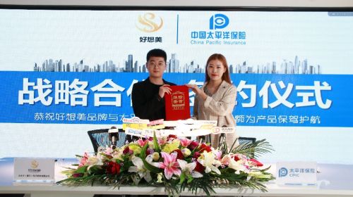 好想美品牌全系列产品由太平洋保险承保,为消费者保驾护航