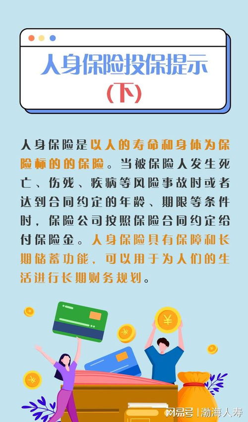 人身保险投保提示 下